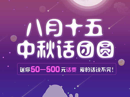 中秋节活动专题页  h5页面