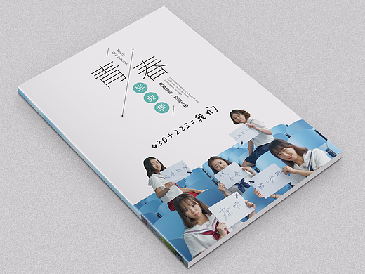 青春纪念册
