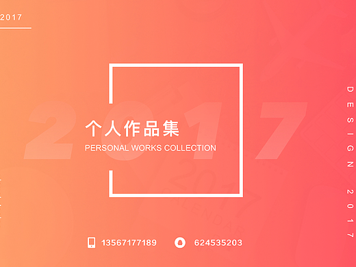 2017 UI 作品集（上）