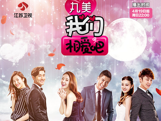 综艺《我们相爱吧》