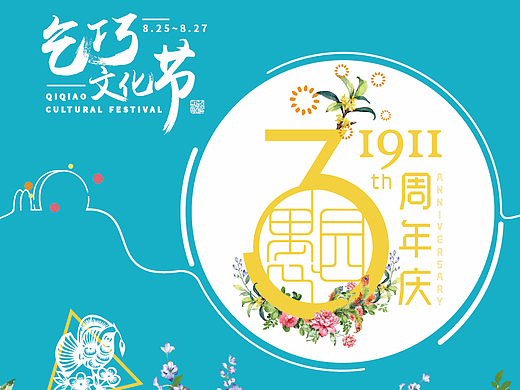 没能用上的主画面，珠海愚园周年庆