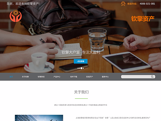 金融企业网页设计