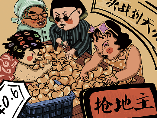 菜市场抢地主之决战到天亮！（个人主页-ZMjUwMDg4ODQ=） - 图案 - 站酷设计师黄鸡蛋壳原创素材 - 站酷ZCOOL