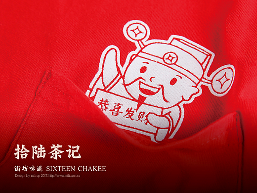 餐饮品牌设计 | 拾陆茶记 港粤式茶餐厅VI服装菜谱菜单