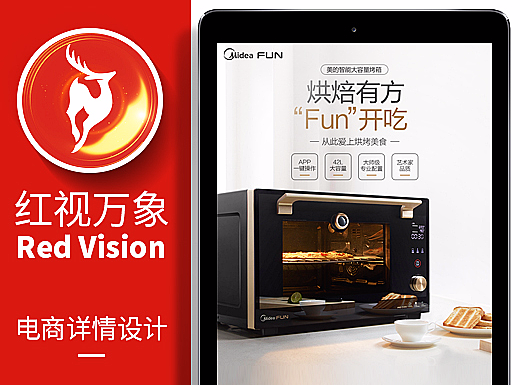 美的电烤箱详情设计_淘宝详情 天猫详情 首页设计  