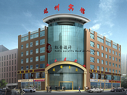 丹东宾馆设计公司|丹东宾馆设计|红专设计