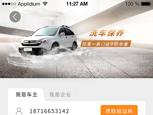 八一养车APP界面