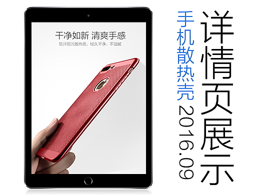 一款专为电竞而生的手机壳 可让你手机性能 瞬间开挂的手机壳 手机壳详情页设计展示