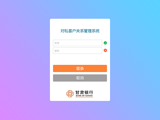 CRM系统界面PAD端界面