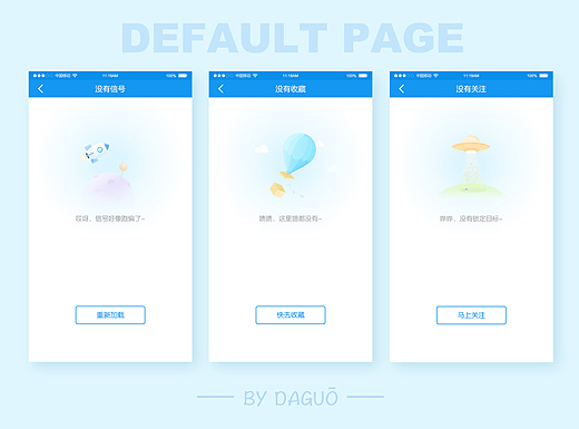 缺省页设计