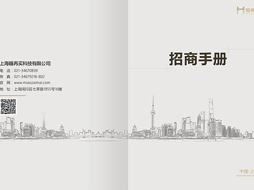 企业招商手册