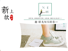袜子全屏海报