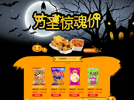 万圣淘宝专题（个人主页-ZMjI0MjAzNDg=） - 运营设计 - 站酷设计师梦丶月悠原创素材 - 站酷ZCOOL