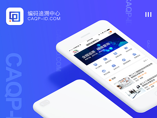 编码追溯中心（0-1开发）已上线