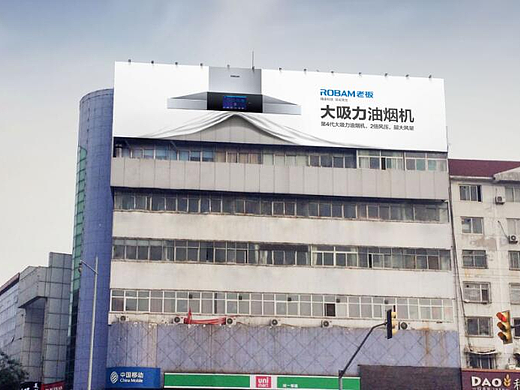 ROBAM老板《大吸力油烟机》户外广告创意