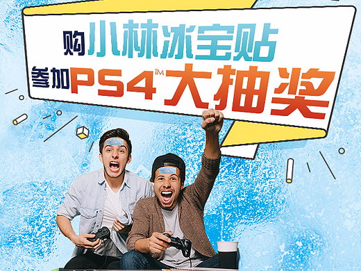 小林制藥聯(lián)手索尼活動（個人主頁-ZMjM0MjcxMzI=） - 電商 - 站酷設計師No當痳的餃子君原創(chuàng)素材 - 站酷ZCOOL