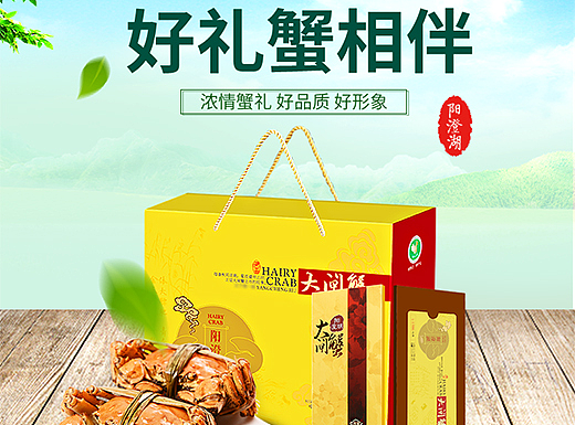 大闸蟹礼券详情