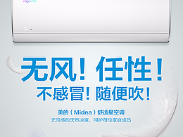 美的空调 无风任意吹