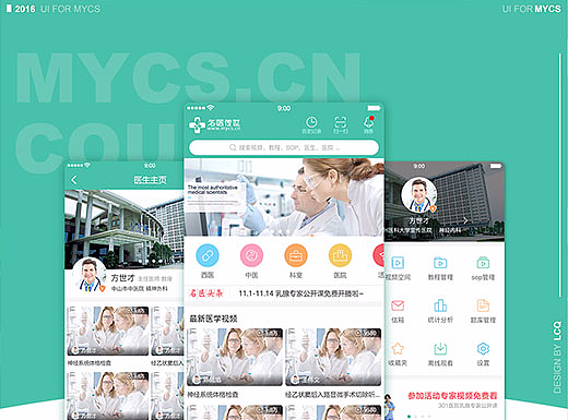 MYCS APP | 名医传世-医学视频培训类APP
