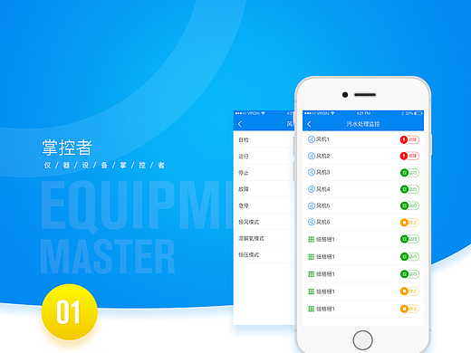 一款关于设备监控的app~