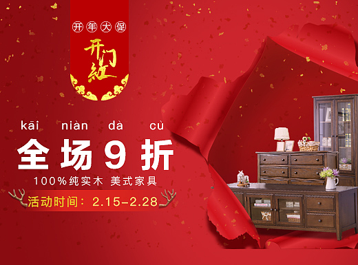 开业大促
