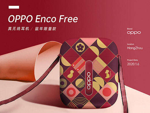 鼠年贺新春—OPPO Enco Free