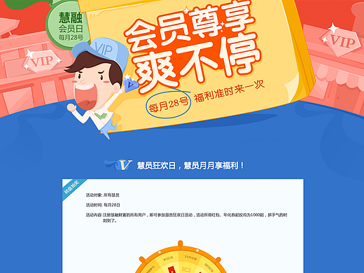 会员抽奖