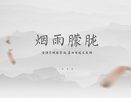 中国风｜烟雨朦胧