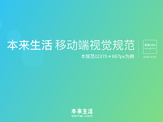 本来生活视觉规范