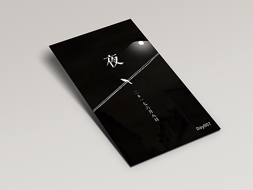 One poster a day 007 夜