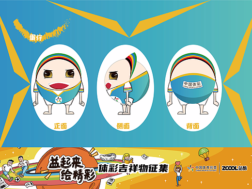#重庆#中国体育彩票吉祥物设计——蛋仔