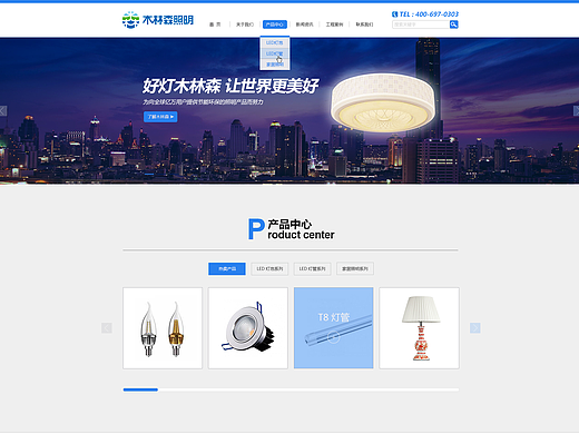 企业站改版——木林森照明（个人主页-ZMjMyMTMxMTI=） - 企业官网 - 站酷设计师扬帆起航zy原创素材 - 站酷ZCOOL