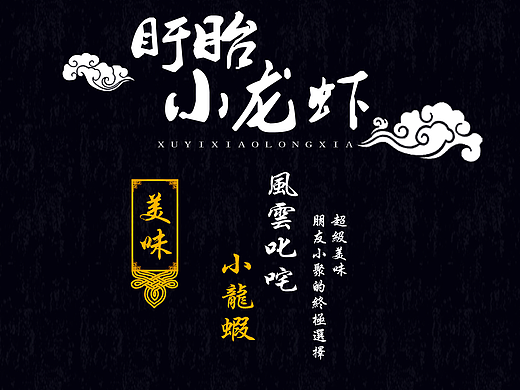 龙虾海报