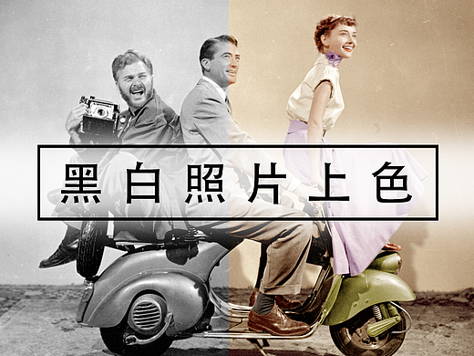 黑白上色案例分享