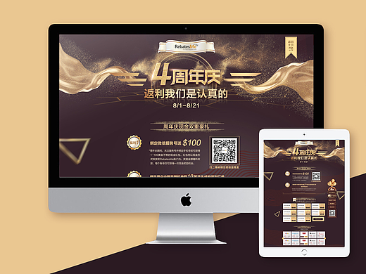 4周年庆 活动页面