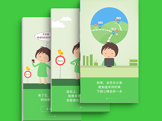 车到哪app-引导页