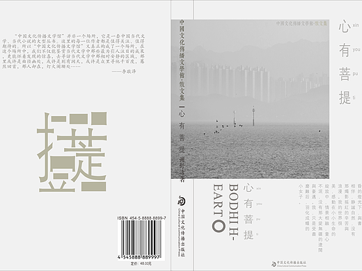 心若菩提书籍装帧设计
