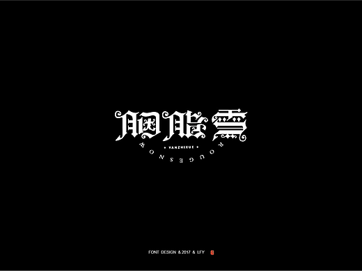7月部分字体