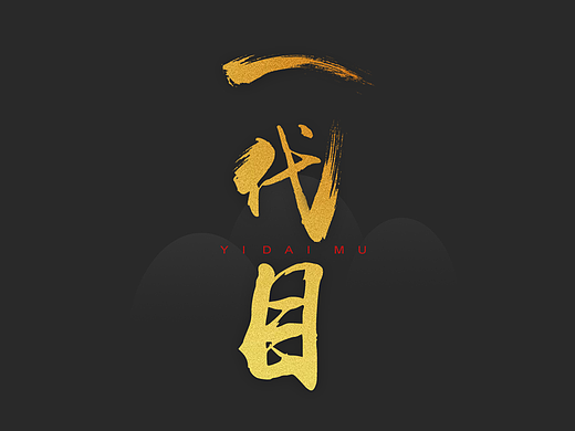 【業餘】无聊打发时间，又做了个壁纸~~~~