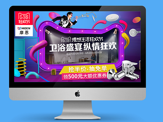 卫浴 - 首页海报 天猫618活动首页