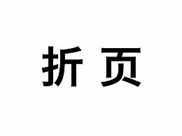 牙齿