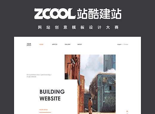 站酷建站 个站/博客 模板设计