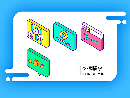 AI绘制2.5D等距立体图标