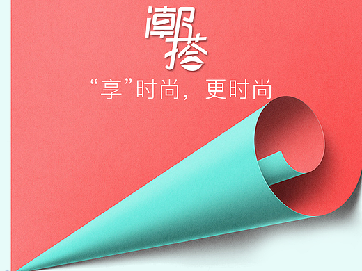 潮搭（个人主页-ZMjIzOTQ4MjQ=） - APP界面 - 站酷设计师UI憨憨原创素材 - 站酷ZCOOL