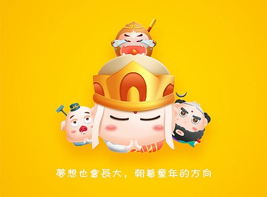 西游淘淘——2017手机淘宝主题皮肤设计大赛
