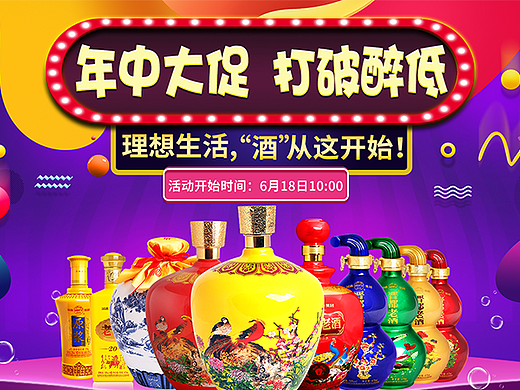 白酒618天猫活动首页