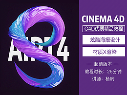 C4D学习