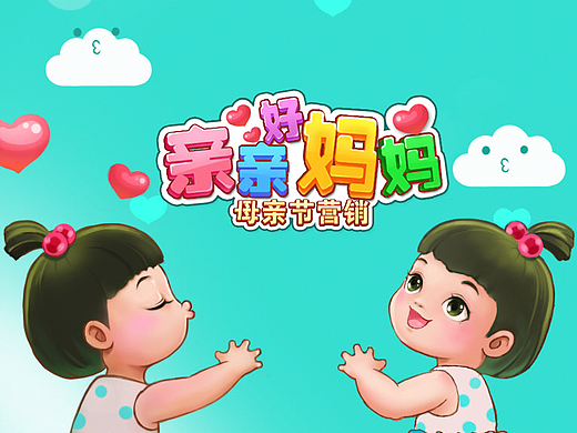 節(jié)日互動（個人主頁-ZMjIxNDUwODQ=） - 游戲原畫 - 站酷設(shè)計師YY990252原創(chuàng)素材 - 站酷ZCOOL