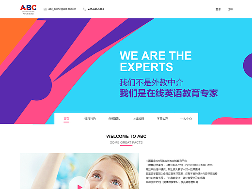 教育網(wǎng)站#首頁改版（個人主頁-ZMjI5NDg0NjA=） - 企業(yè)官網(wǎng) - 站酷設計師太陽的化身原創(chuàng)素材 - 站酷ZCOOL