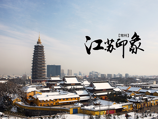 江苏常州景点
